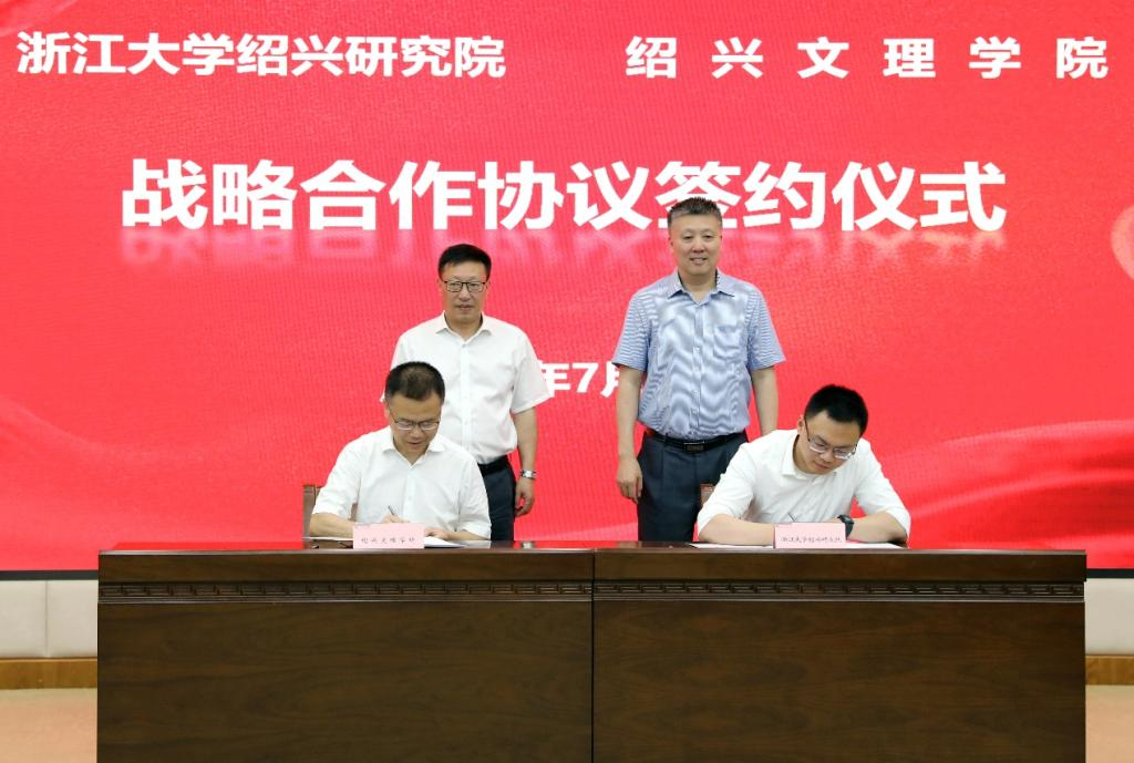 学校和浙江大学绍兴研究院签订战略合作协议